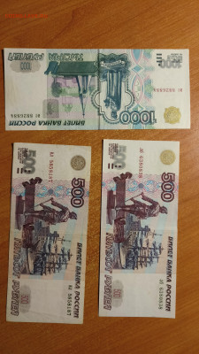 500 и 1000 рублей 1997 года - IMG20230825220441
