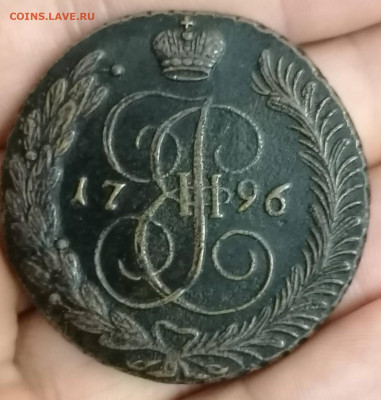 5 копеек 1796 ам до 29.08.2023 . В 22.00 По мск. - IMG_20230825_135336