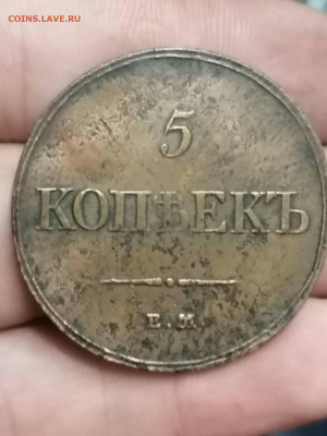 5 копеек 1832 ем фх. До 29.08.2023. в 22.00 по мск. - IMG_20230726_012123