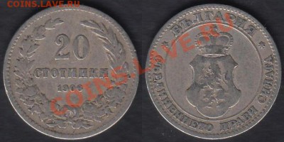 Болгария 20 стотинок 1906 до 27.12.2011 21-30 - Болгария 20 стотинок 1906