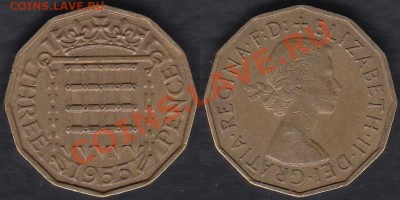 Великобритания 3 пенса 1955 до 27.12.2011 21-30 - Великобритания 3 пенса 1955