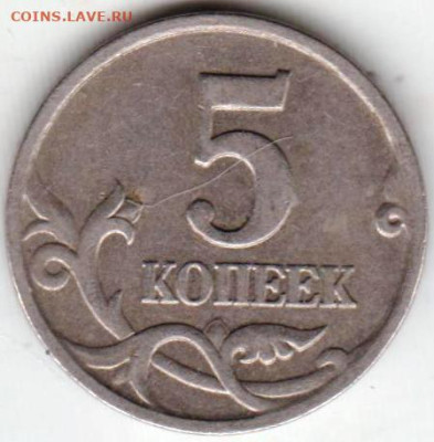 5 копеек 2000 г. "М" до 01.09.23 г. в 23.00 - 028