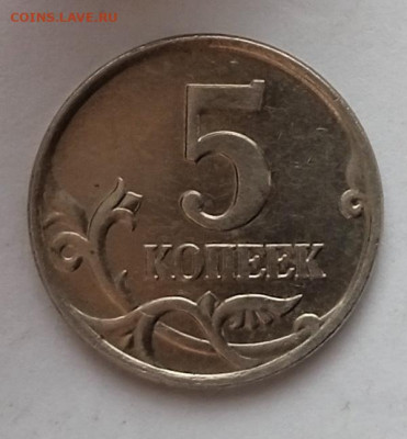 5 копеек 2007 М. Шт. 1.2Б. До 30.08. В 22-00 МСК. - IMG_20230427_144449