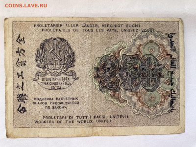 250 рублей РСФСР 1919г до 30.08.23 - IMG_0468.JPG