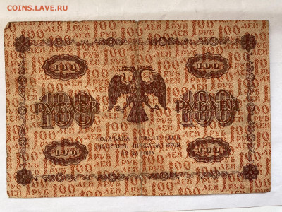 100 рублей  1918г до 30.08.23 - IMG_0464.JPG