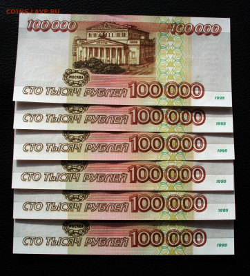 50000 и 100000 1995г номера по порядку на оценку - DSC03486
