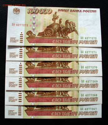 50000 и 100000 1995г номера по порядку на оценку - DSC03480