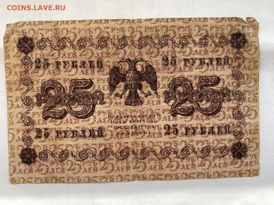 25 рублей 1918г до 30.08.23 - IMG_0462.JPG