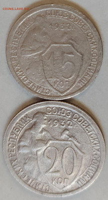 20к и 15к 1932г. до 1.09.23. 22-00 Мск - 15к и 20к 1932г.