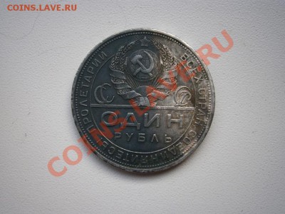 1 рубль 1924 хороший! до 22:00 30.12.11 по МСК. - PC260004.JPG