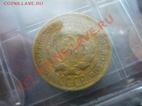 3 копейки 1929 СССР вытянутые по высоте!! - 2ст.JPG