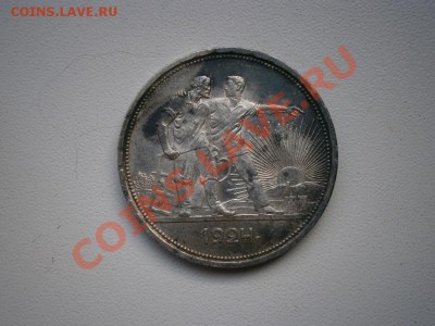 1 рубль 1924 хороший! до 22:00 30.12.11 по МСК. - PC260003.JPG