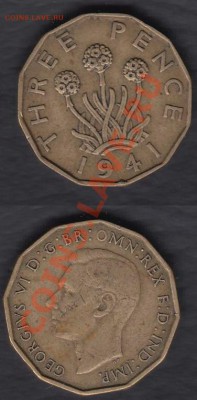 Великобритания 3 пенса 1941 до 27.12.2011 21-30 - Великобритания 3 пенса 1941