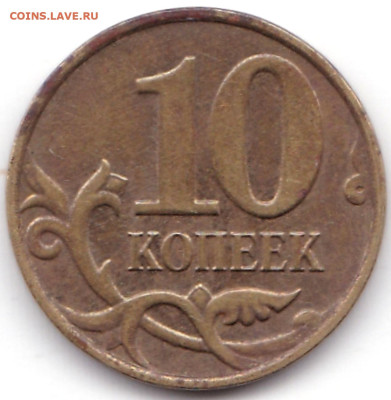 Расколы на 10 коп РФ - 4 шт. + бонус до 1.09.23. 22-00 Мск - 10 коп 2015м Полный раскол на аверсе.