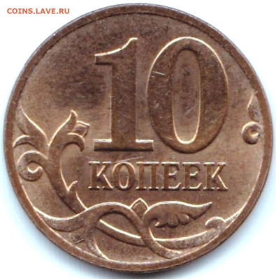 Расколы на 10 коп РФ - 4 шт. + бонус до 1.09.23. 22-00 Мск - 10 коп 2007м Раскол неполн. на аверсе от И