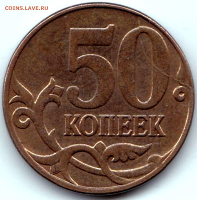 50 коп 2014м раскол на реверсе до 1.09.23. 22-00 Мск - 50 коп 2014м раскол на реверсе