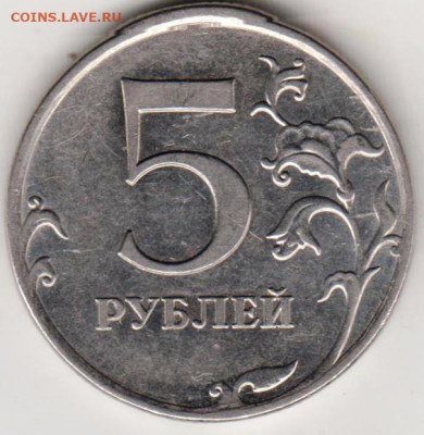 5 рублей 2010 г. "ММД" до 01.09.23 г. в 23.00 - 029