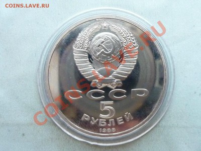 5 рублей ЛЕНИНГРАД 1988г. Пруф в капсуле до 31.12.11 в 22-00 - MEMO0006.JPG