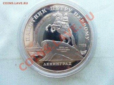 5 рублей ЛЕНИНГРАД 1988г. Пруф в капсуле до 31.12.11 в 22-00 - MEMO0005.JPG