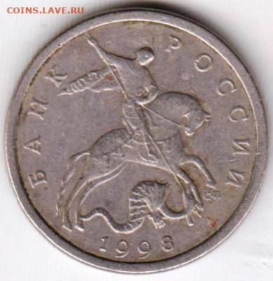 5 копеек 1998 г. "с-п" шт. 2.3 до 01.09.23 г. в 23.00 - 007