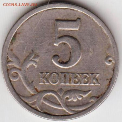 5 копеек 1998 г. "с-п" шт. 2.3 до 01.09.23 г. в 23.00 - 031