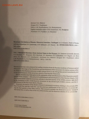 Денежное обращение России на английском языке, в 2 томах - 6