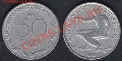 Венгрия 50 филлеров 1953 до 27.12.2011 21-30 - Венгрия 50 филлеров 1953