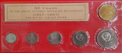 1967–СССР–Набор юбилейных монет – 01.09.23 до 22:00 - 1967-2
