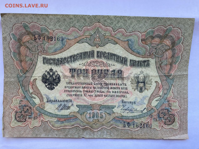 Царские 1,3,5 рублей до 30.08.23 - IMG_0350.JPG