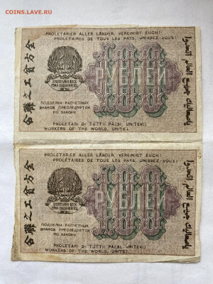 100 рублей РСФСР 1919г сцепка 2шт. до 30.08.23 - IMG_0549.JPG