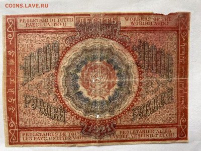10000 рублей 1921г до 30.08.2023 - IMG_0553.JPG