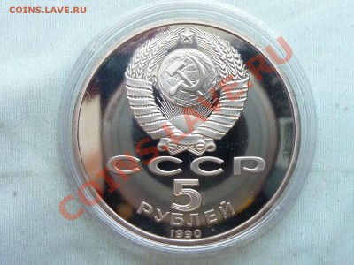 5 рублей УСПЕНСКИЙ СОБОР 1990г. Пруф до 31.12.11 в 22-00 - MEMO0010.JPG