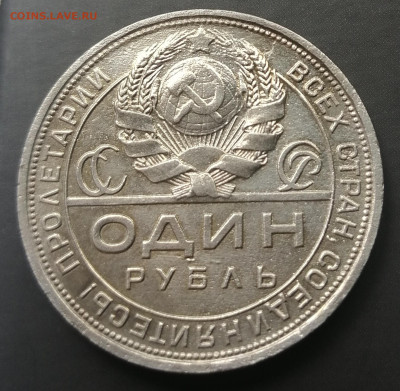 1 рубль 1924 до 31.08.23 в 22.00 мск - IMG_20230826_153654