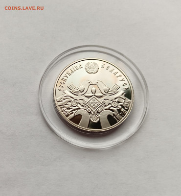 Беларусь 1 рубль 2006 Свадьба до 2.09.23 - Свадьба