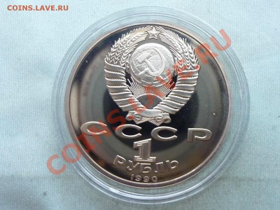 1 рубль МАРШАЛ ЖУКОВ Г.К. 1990г. Пруф до 31.12.11 в 22-00 - MEMO0014.JPG