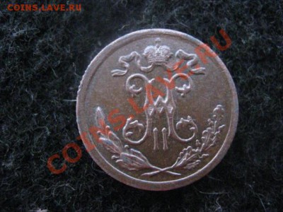 2 копейки 1899 спб. В коллекцию! До 29.12. - сам. 29.12 007.JPG