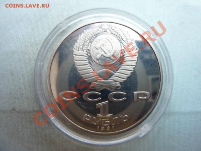 1 рубль МАХТУМКУЛИ 1991г. Пруф до 31.12.11 в 22-00 - MEMO0022.JPG