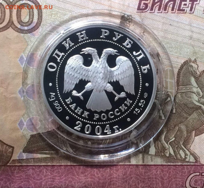 1 рубль 2004 года Дрофа Пруф Красная книга до 28.08 - 19