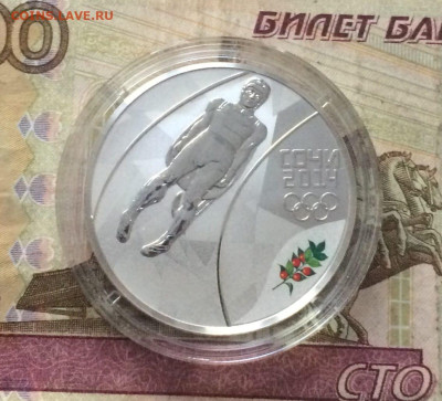 3 рубля 2014г.Сочи.Санный спорт до 28.08.23 - 51