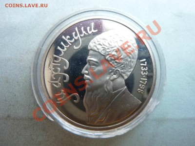 1 рубль МАХТУМКУЛИ 1991г. Пруф до 31.12.11 в 22-00 - MEMO0021.JPG