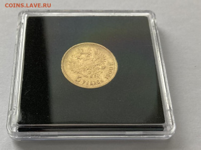 Россия 5 рублей, 1900 год. Au 900 до 30.08.23 - 4.JPEG