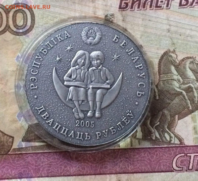 Беларусь.25 рублей 2005 года. Снежная королева до 28.08 - 55