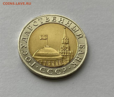 10 рублей 1991 ММД биметалл Россия AU до 30.08.23 - 4.JPEG