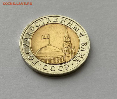 10 рублей 1992 ЛМД биметалл Россия AU до 30.08.23 - 4.JPEG