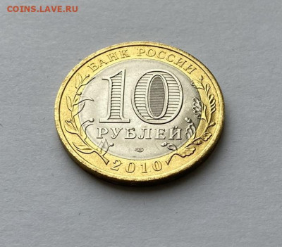 10 рублей Чечня 2010 СПМД Россия UNC до 30.08.23 - 4.JPEG