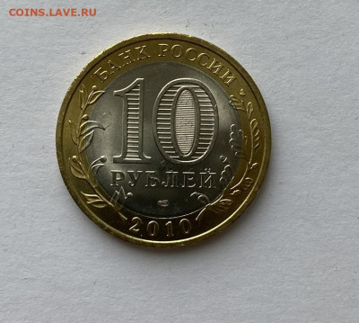 10 рублей Чечня 2010 СПМД Россия UNC до 30.08.23 - 2.JPEG