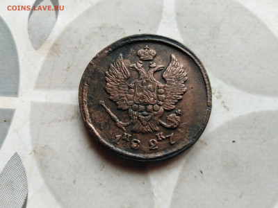 2 копейки 1827 ЕМ ИК до 29.08.2023 - 1827 (2)