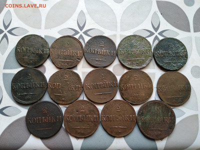 2 копейки 1838-1839, 14 штук до 29.08.2023 - 14мас