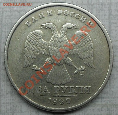 2 рубля 1999 СПМД шт? - 2р991.JPG