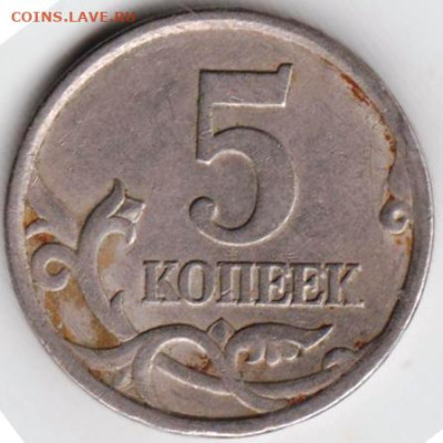 5 копеек 2003 г. "с-п"  до 02.09.23 г. в 23.00 - 034